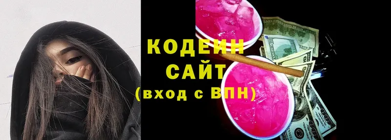 Codein напиток Lean (лин)  Дальнереченск 